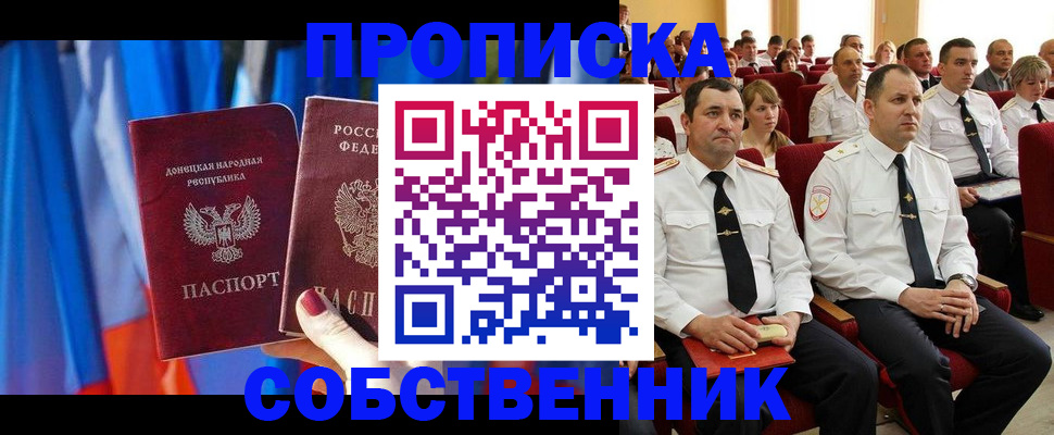 прописка 2025 в Гусеве