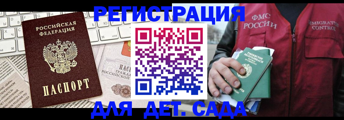 прописка 2025 в Гусеве