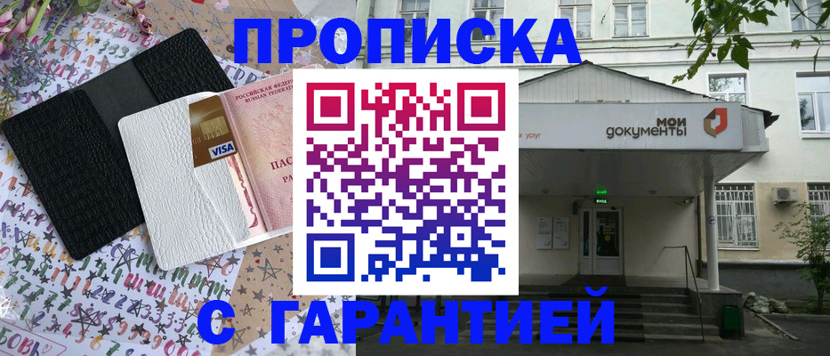 прописка для военкомата в Гусеве